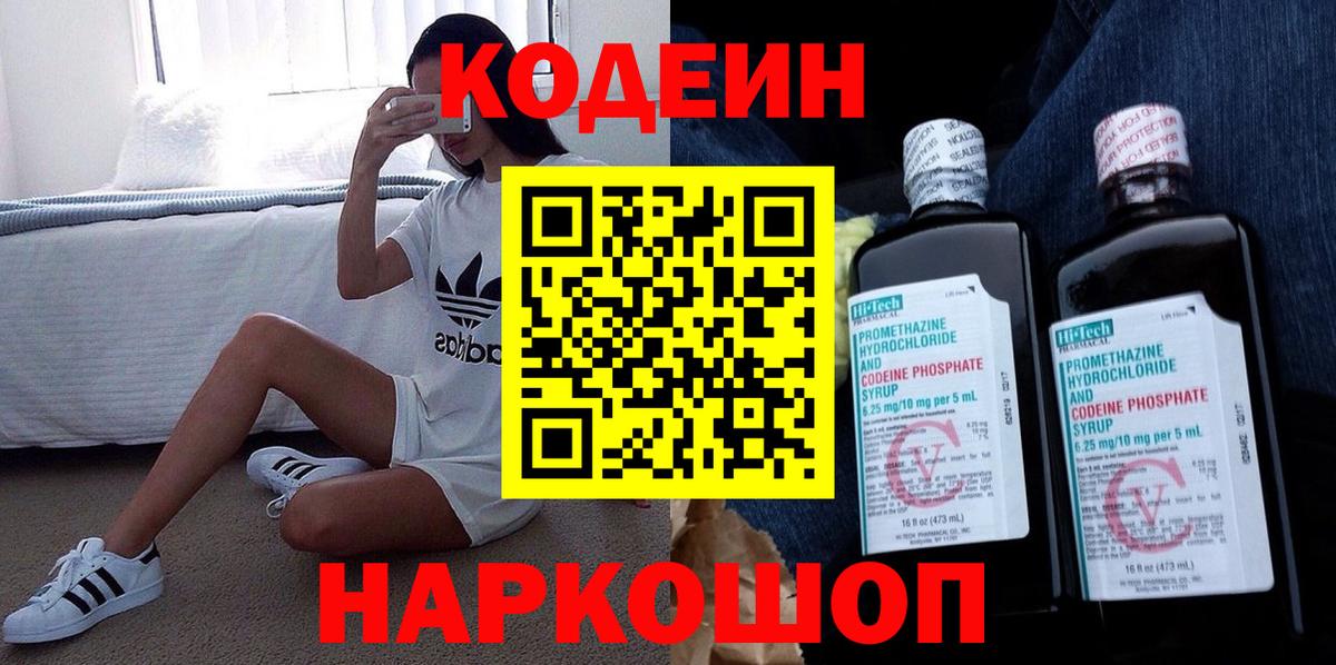 Кодеиновый сироп Lean Purple Drank  Вход с VPN  Codein Purple Drank  Обь 